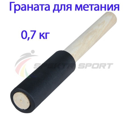 Купить Граната для метания тренировочная 0,7 кг в Ялуторовске 
